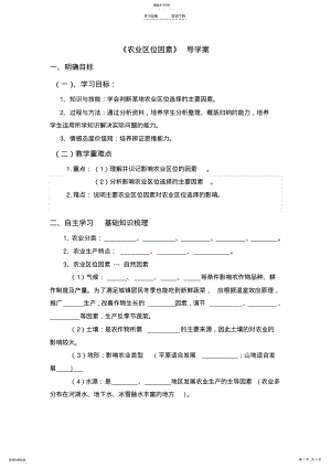 2022年农业区位因素导学案 .pdf