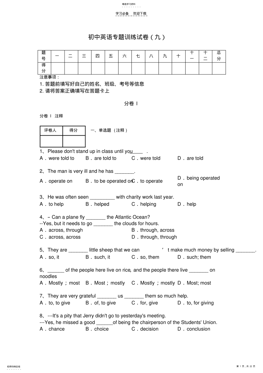 2022年初中英语专题训练试卷 .pdf_第1页