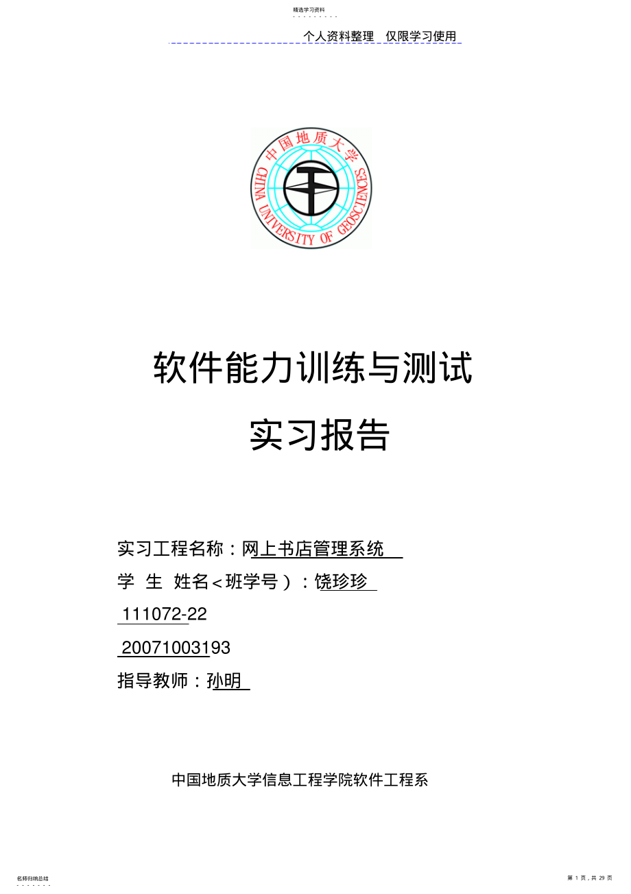 2022年网上书店管理系统课程方案包含文档报告有详细方案图和数据库方案 .pdf_第1页