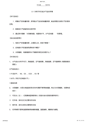 2022年大气受热过程教案和练习题 .pdf