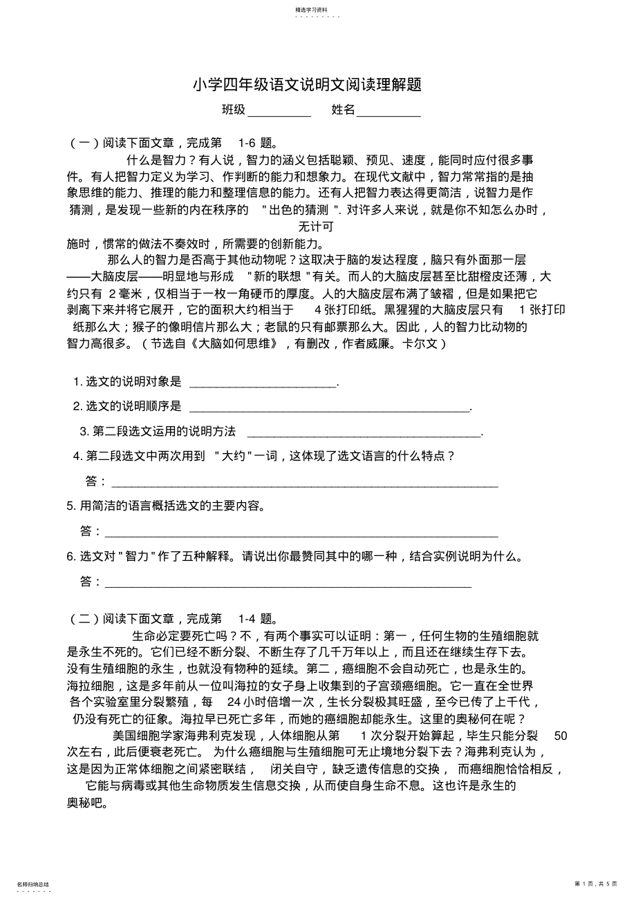 2022年小学四年级语文说明文阅读理解题 2.pdf_第1页