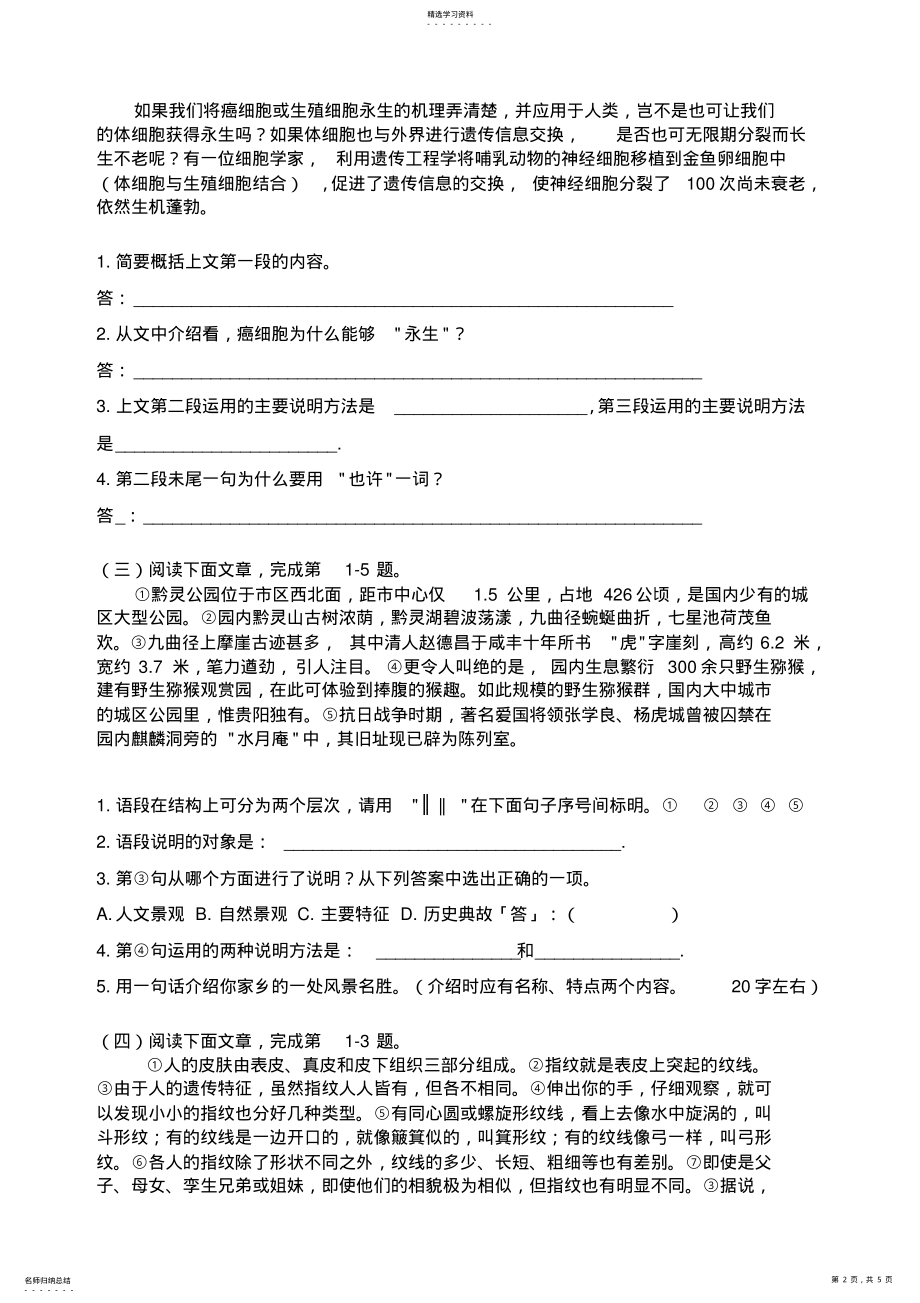 2022年小学四年级语文说明文阅读理解题 2.pdf_第2页