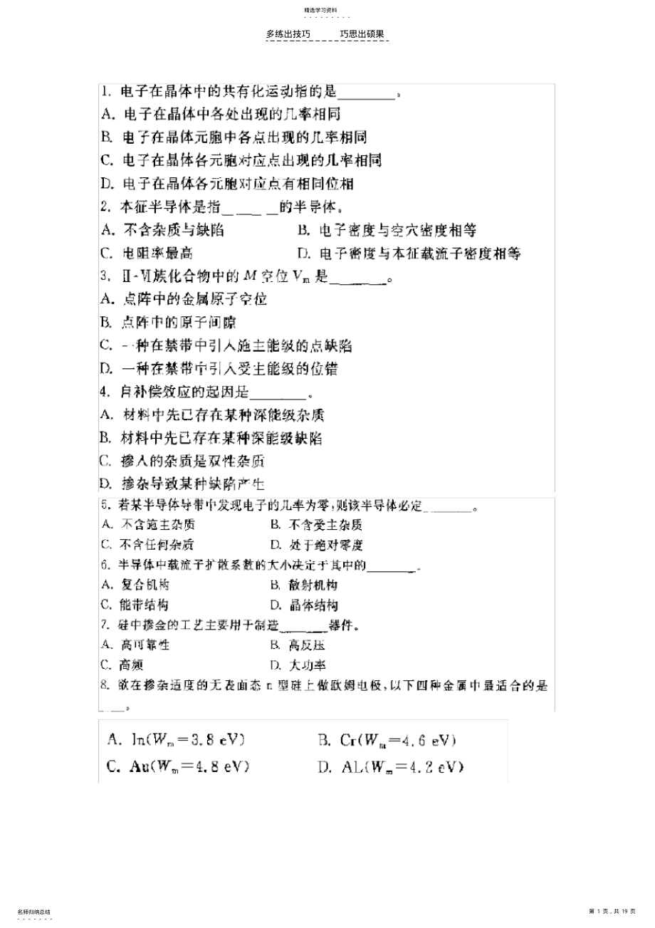 2022年半导体物理考试复习题 .pdf_第1页