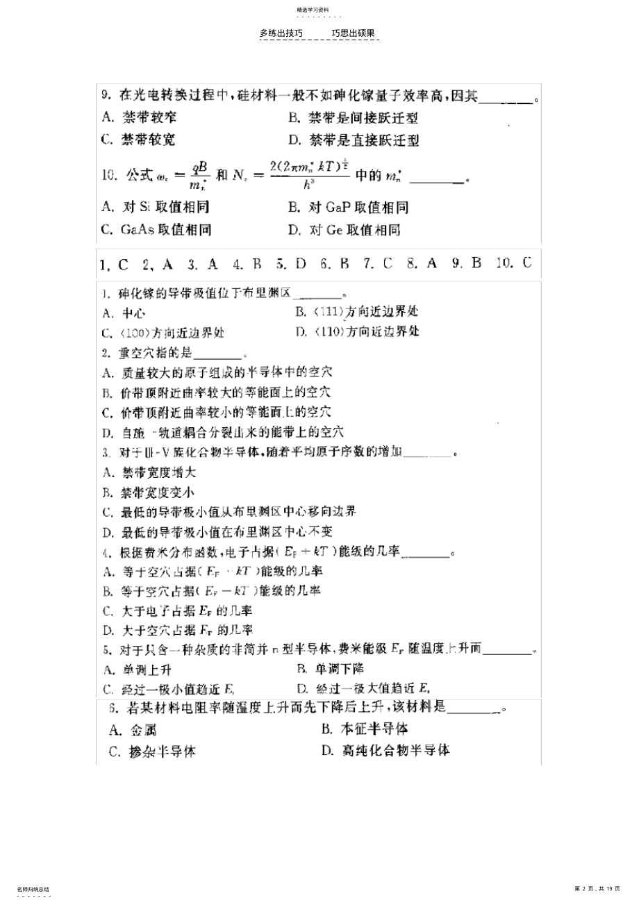 2022年半导体物理考试复习题 .pdf_第2页