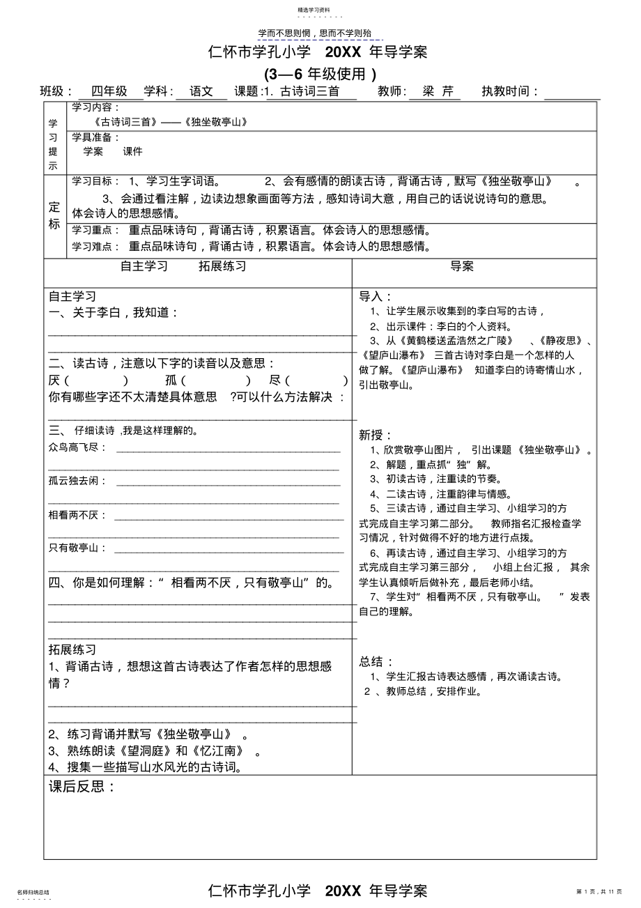 2022年四年级语文下册第一单元 .pdf_第1页