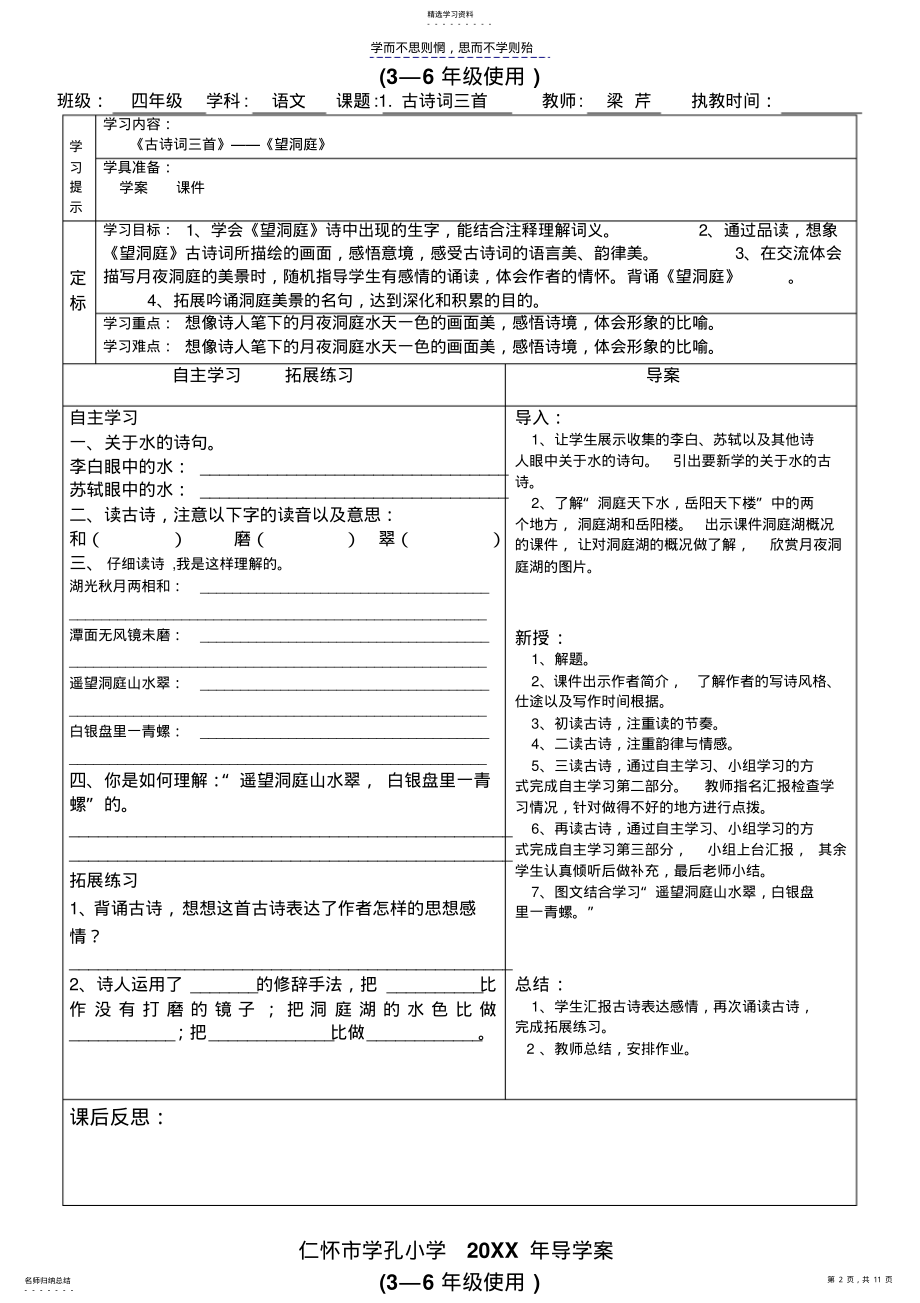 2022年四年级语文下册第一单元 .pdf_第2页