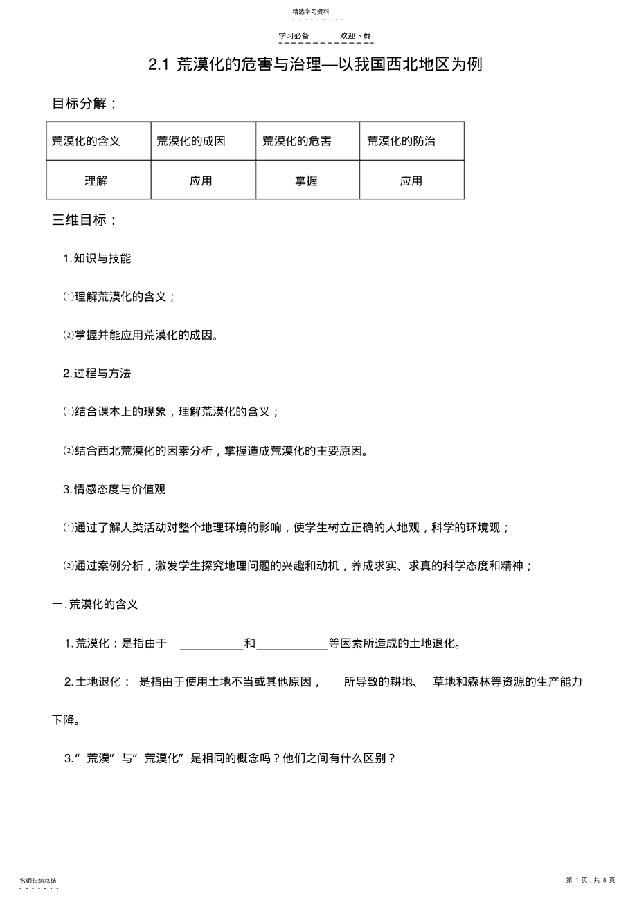 2022年导学案--荒漠化的危害与治理 .pdf_第1页