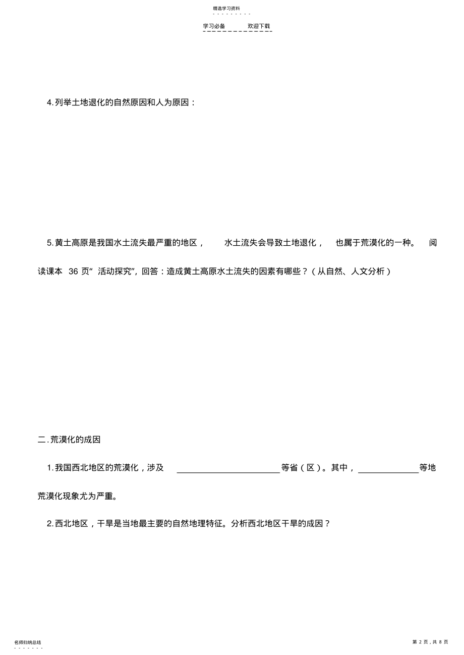 2022年导学案--荒漠化的危害与治理 .pdf_第2页