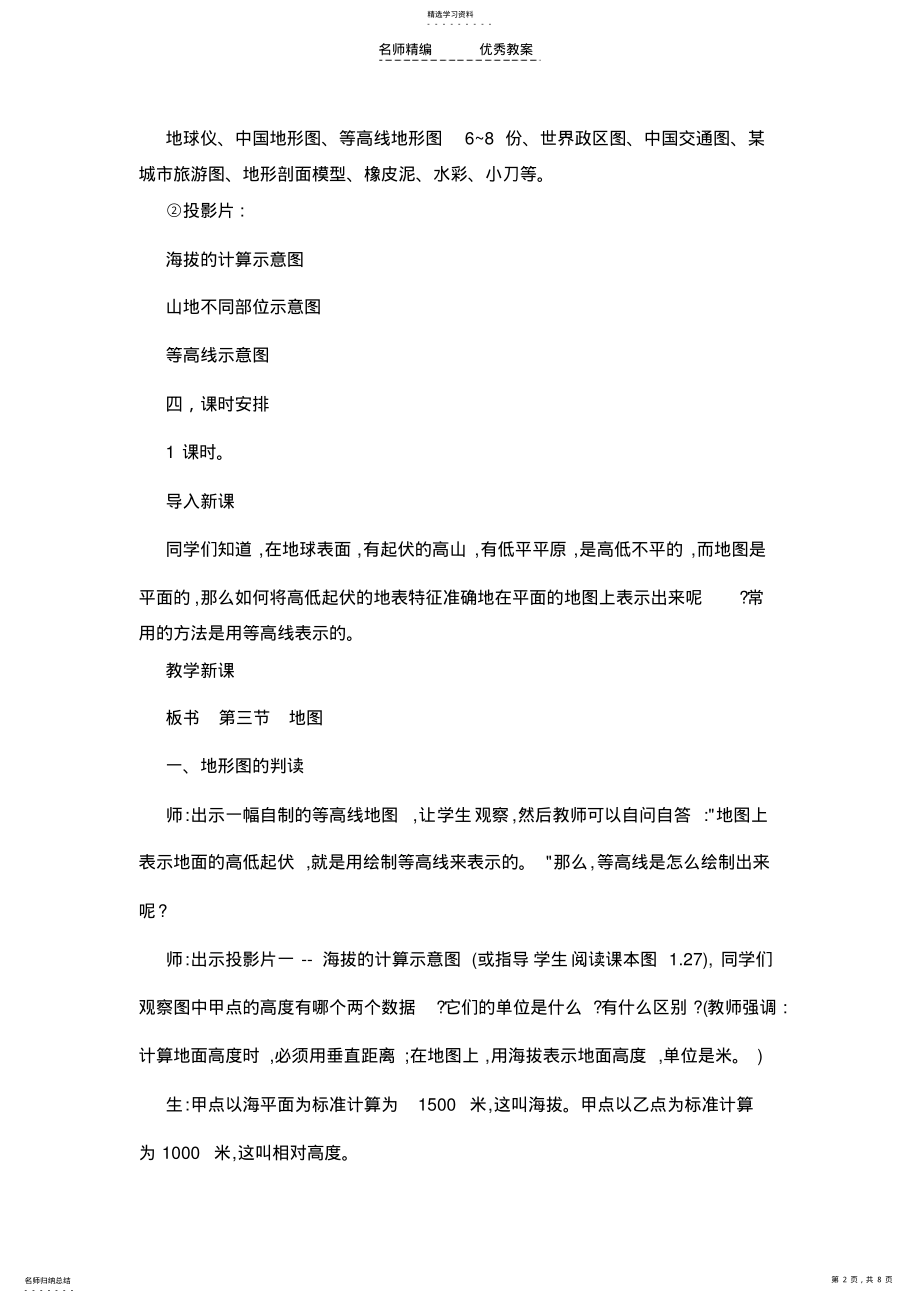 2022年地图地图教学设计 .pdf_第2页