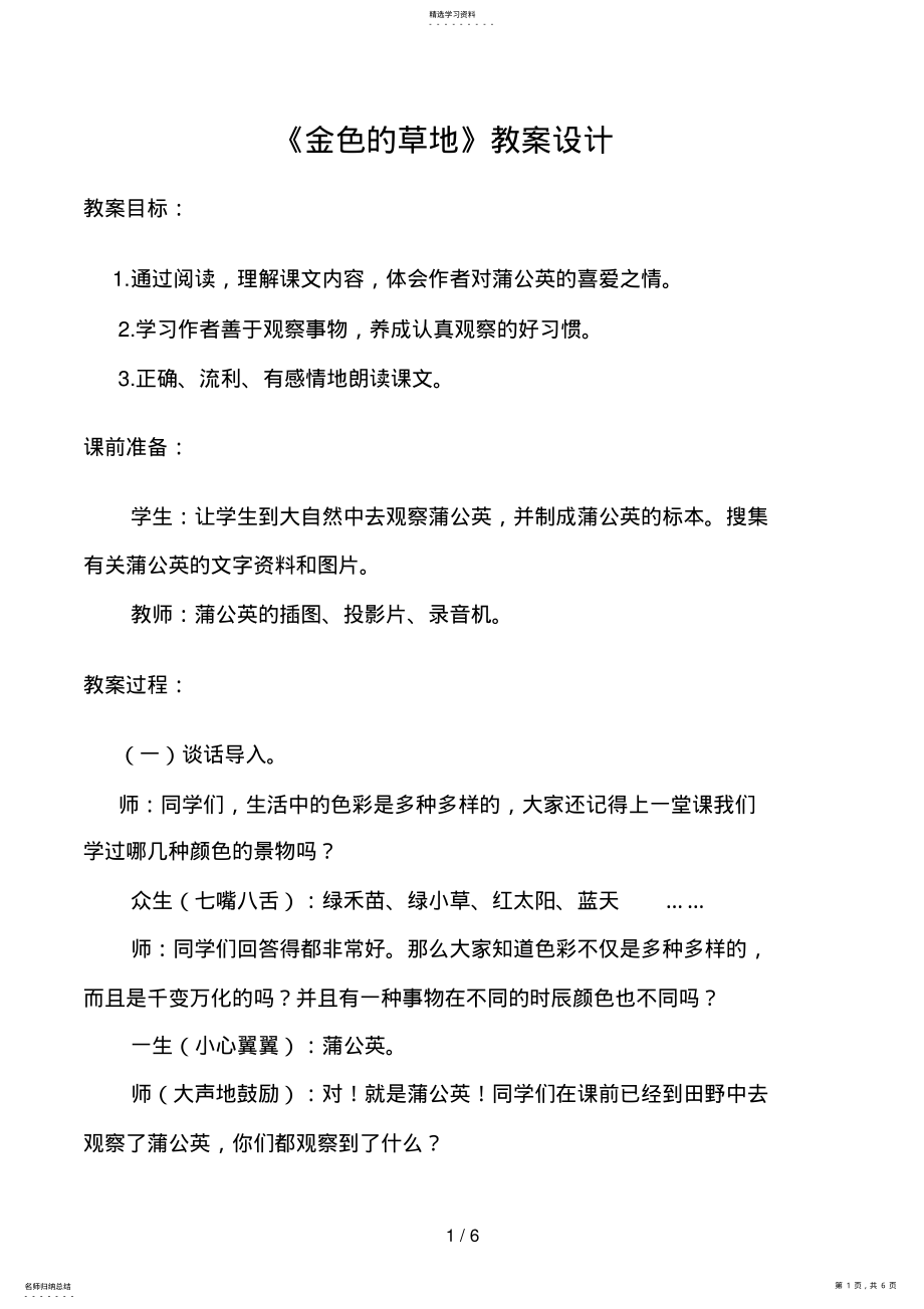 2022年金色的草地教学设计 .pdf_第1页