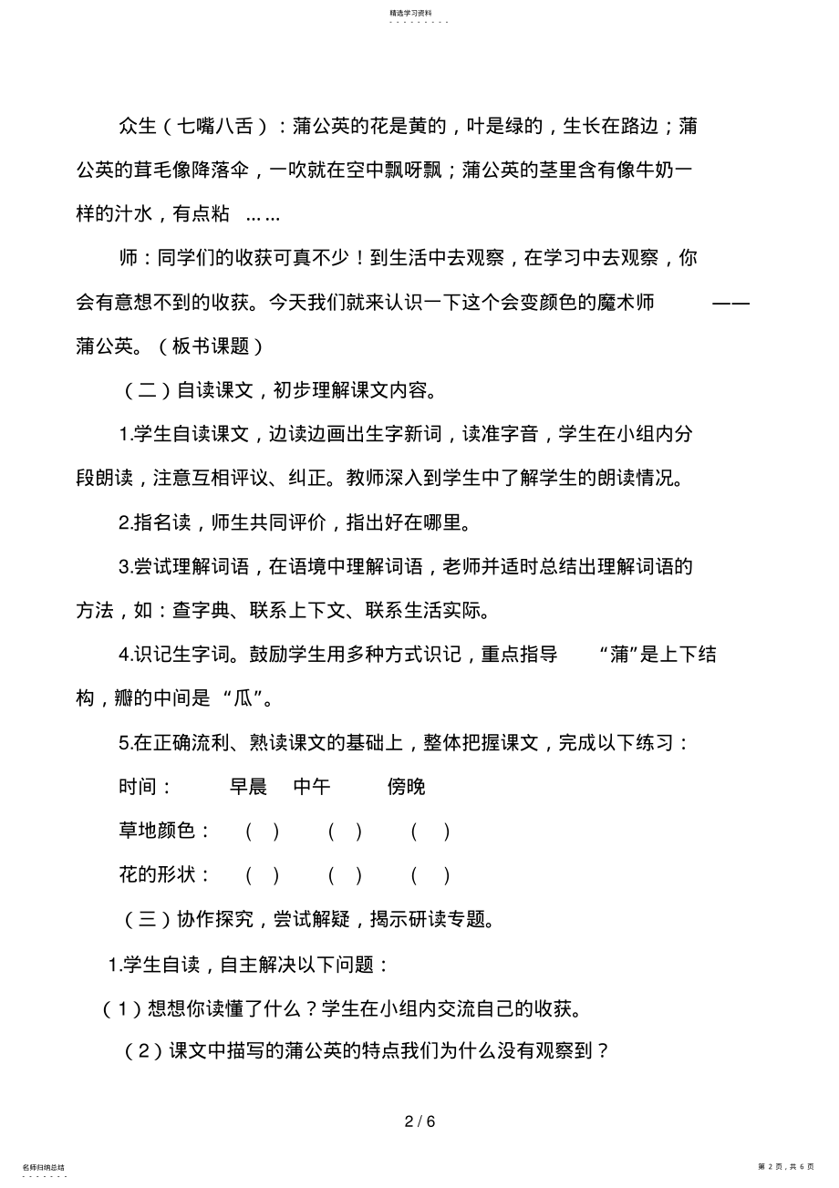 2022年金色的草地教学设计 .pdf_第2页