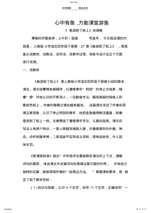 2022年小学语文四年级《鱼游到了纸上》说课稿 .pdf