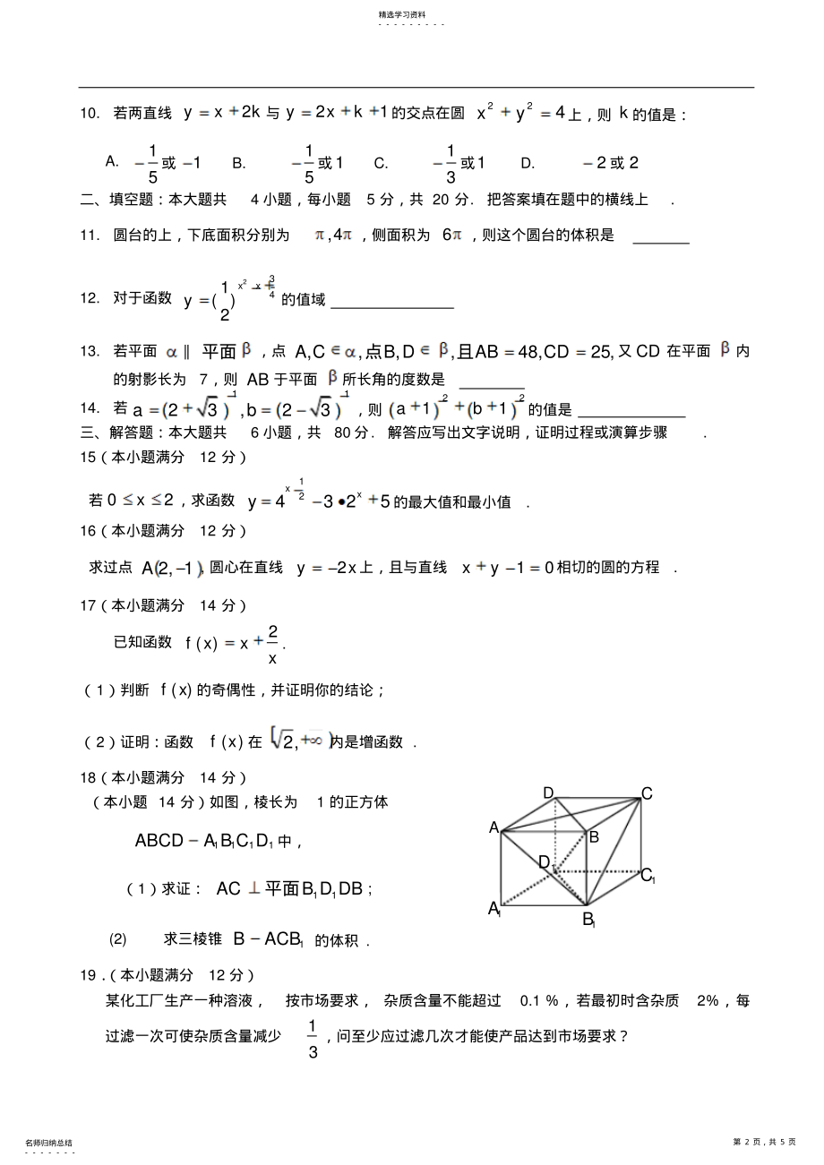 2022年高一上学期期末考试数学试题及答案 2.pdf_第2页