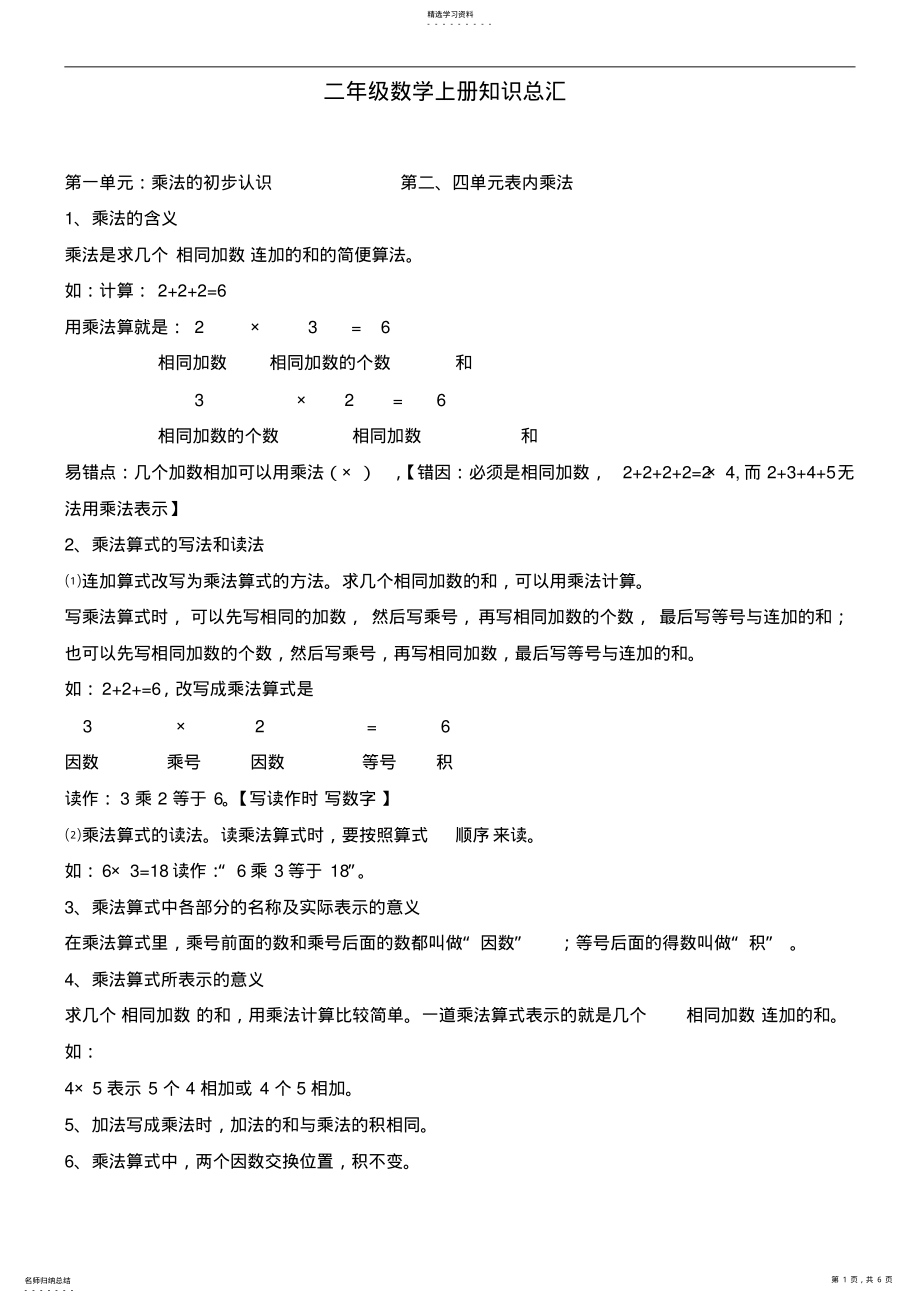 2022年青岛版二年级数学上册知识总汇 .pdf_第1页