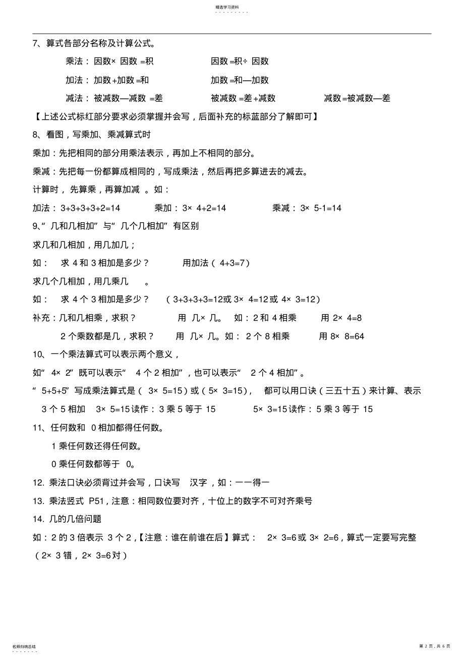 2022年青岛版二年级数学上册知识总汇 .pdf_第2页