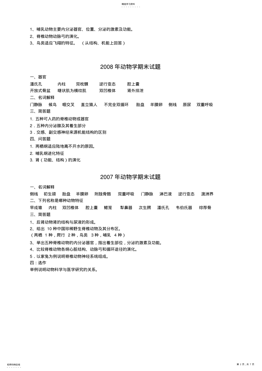 2022年动物学期末复习资料 .pdf_第2页