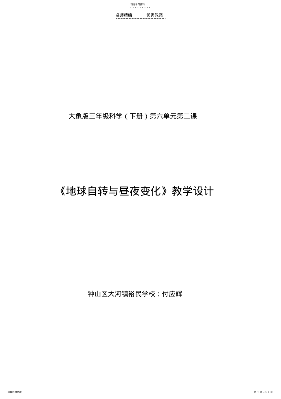 2022年大象版小学科学三年级下册教学设计 .pdf_第1页