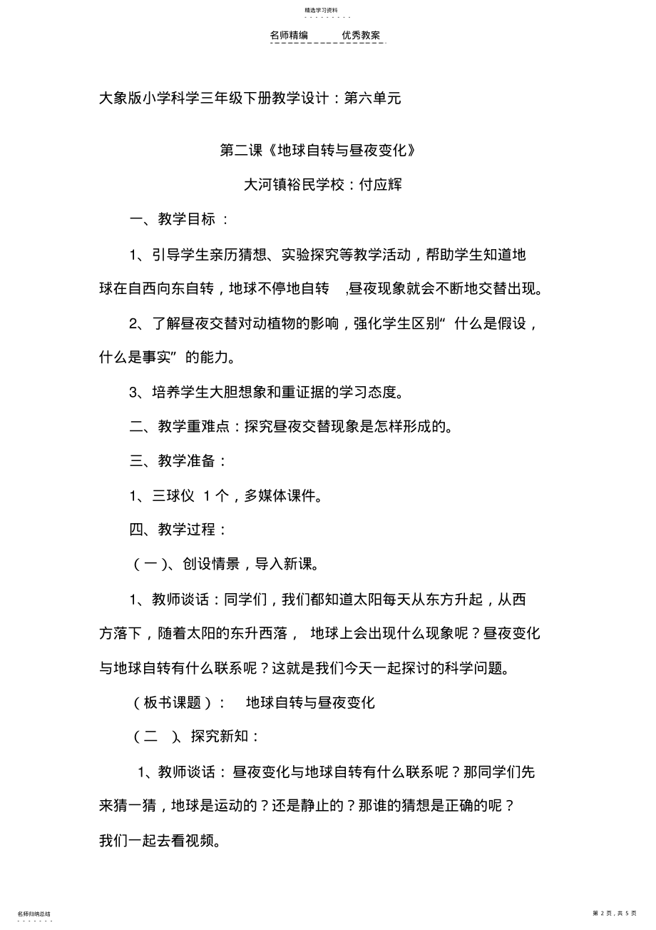 2022年大象版小学科学三年级下册教学设计 .pdf_第2页