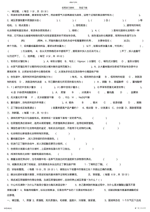 2022年大学有机化学实验必做_试题 .pdf