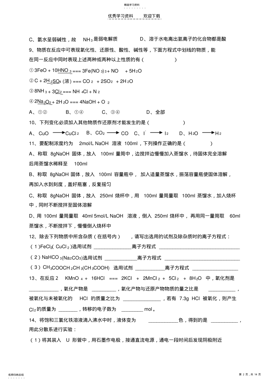 2022年高一化学期末考试资料参考 .pdf_第2页