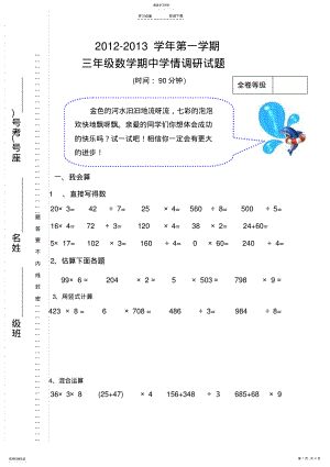 2022年青岛版三年级数学上册期中试卷 .pdf