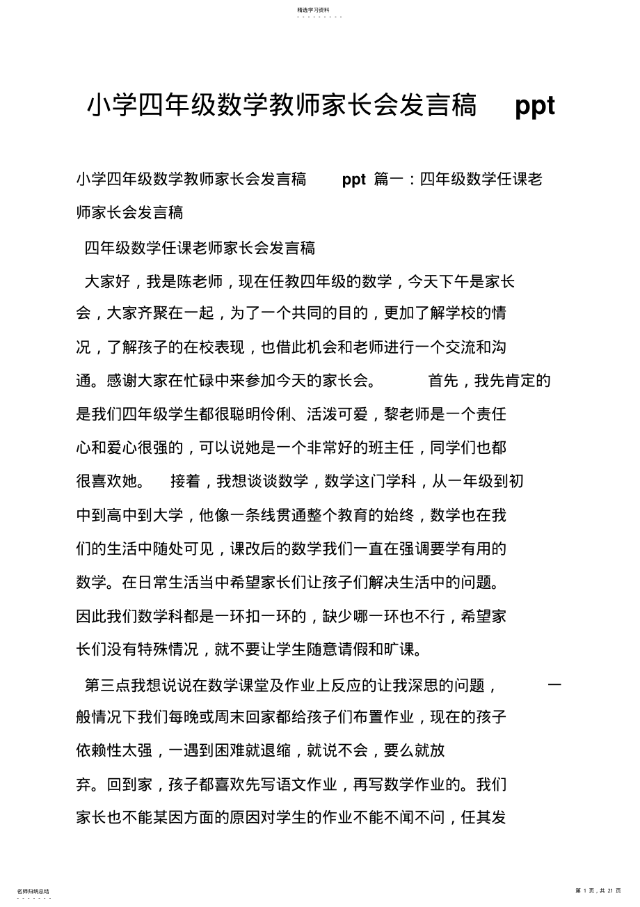 2022年小学四年级数学教师家长会发言稿 2.pdf_第1页