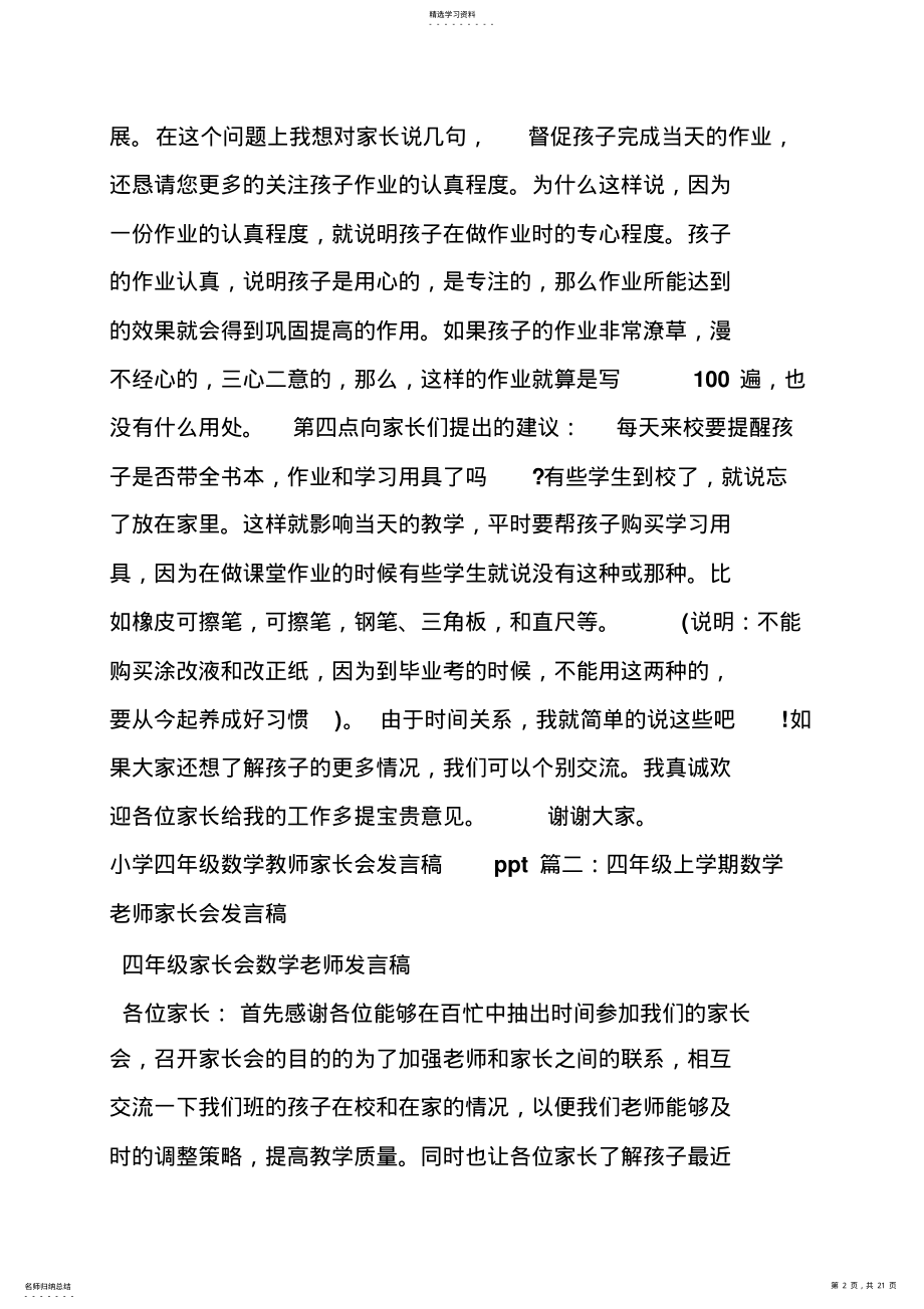 2022年小学四年级数学教师家长会发言稿 2.pdf_第2页