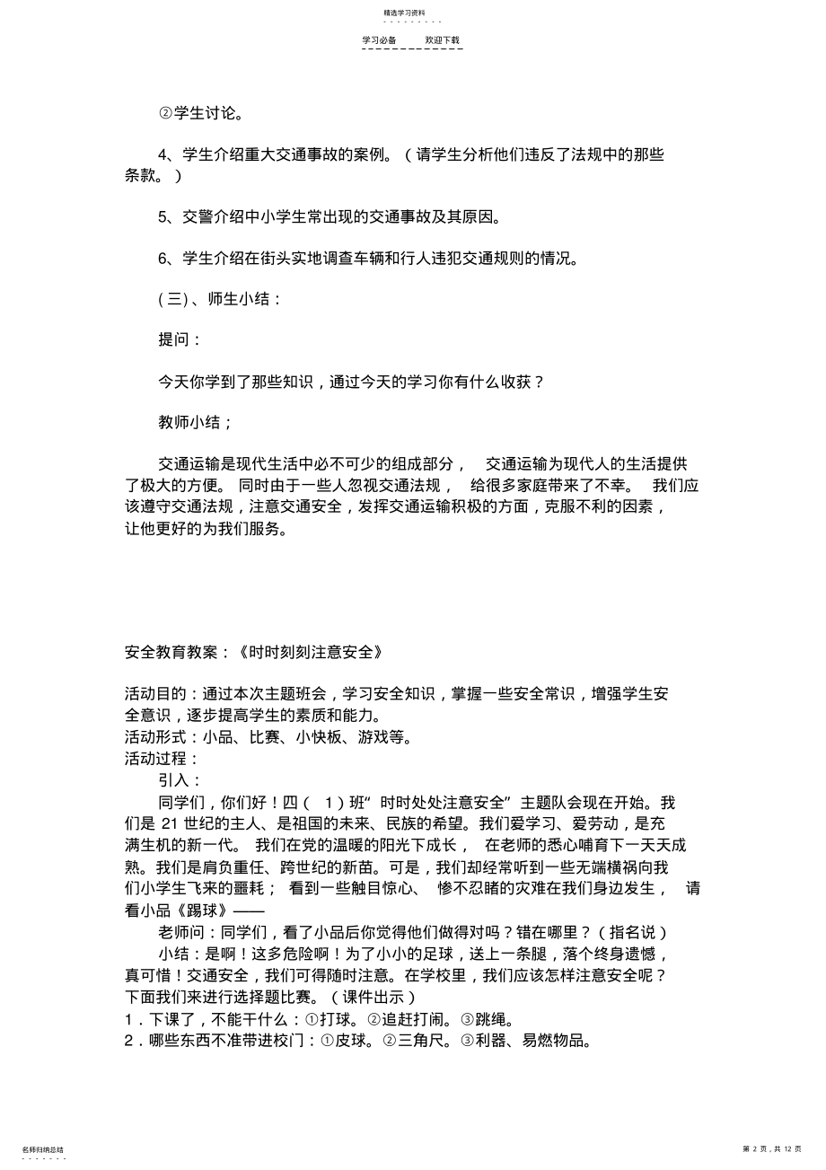 2022年小学安全教育教案交通安全 .pdf_第2页