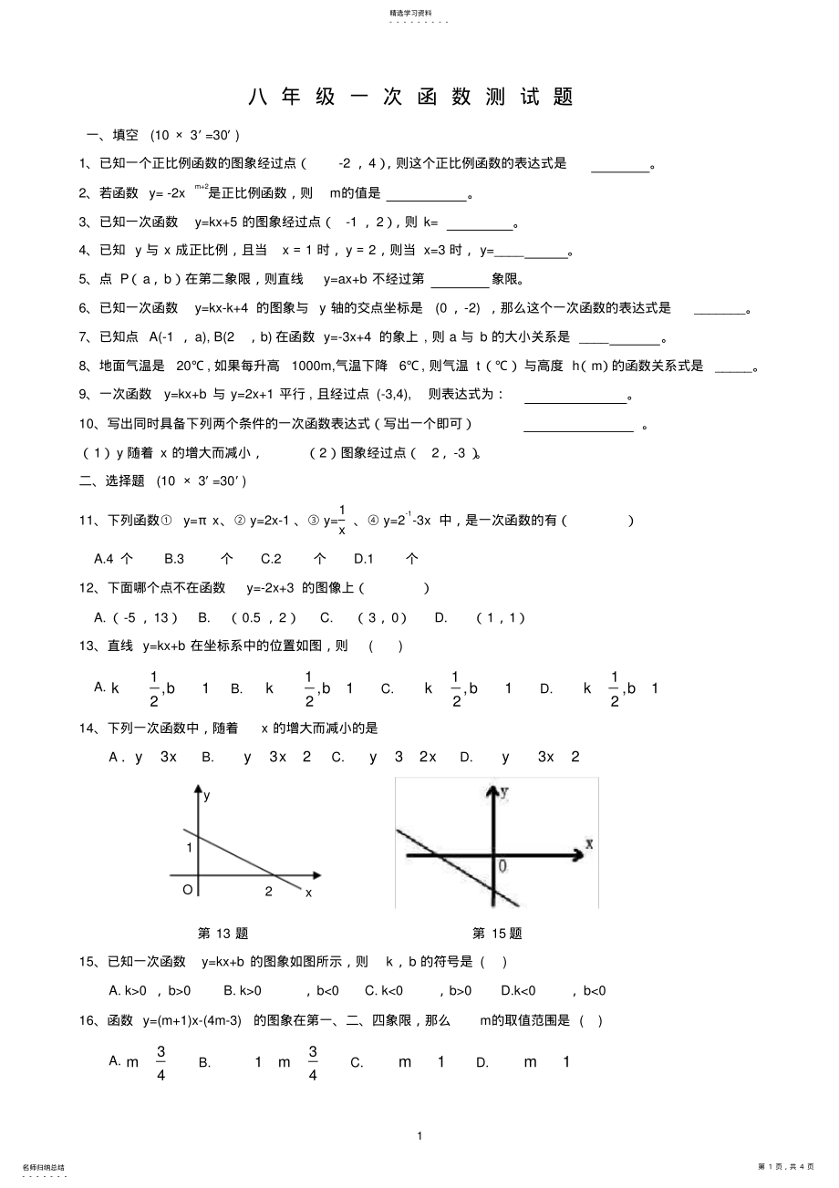 2022年完整word版,F5一次函数综合测试题及答案 .pdf_第1页