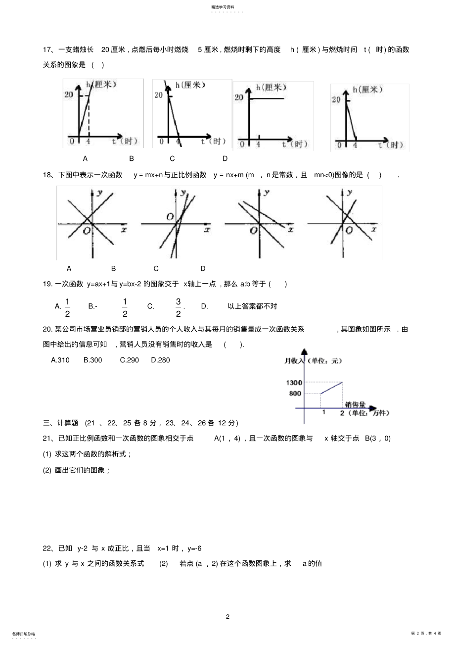 2022年完整word版,F5一次函数综合测试题及答案 .pdf_第2页