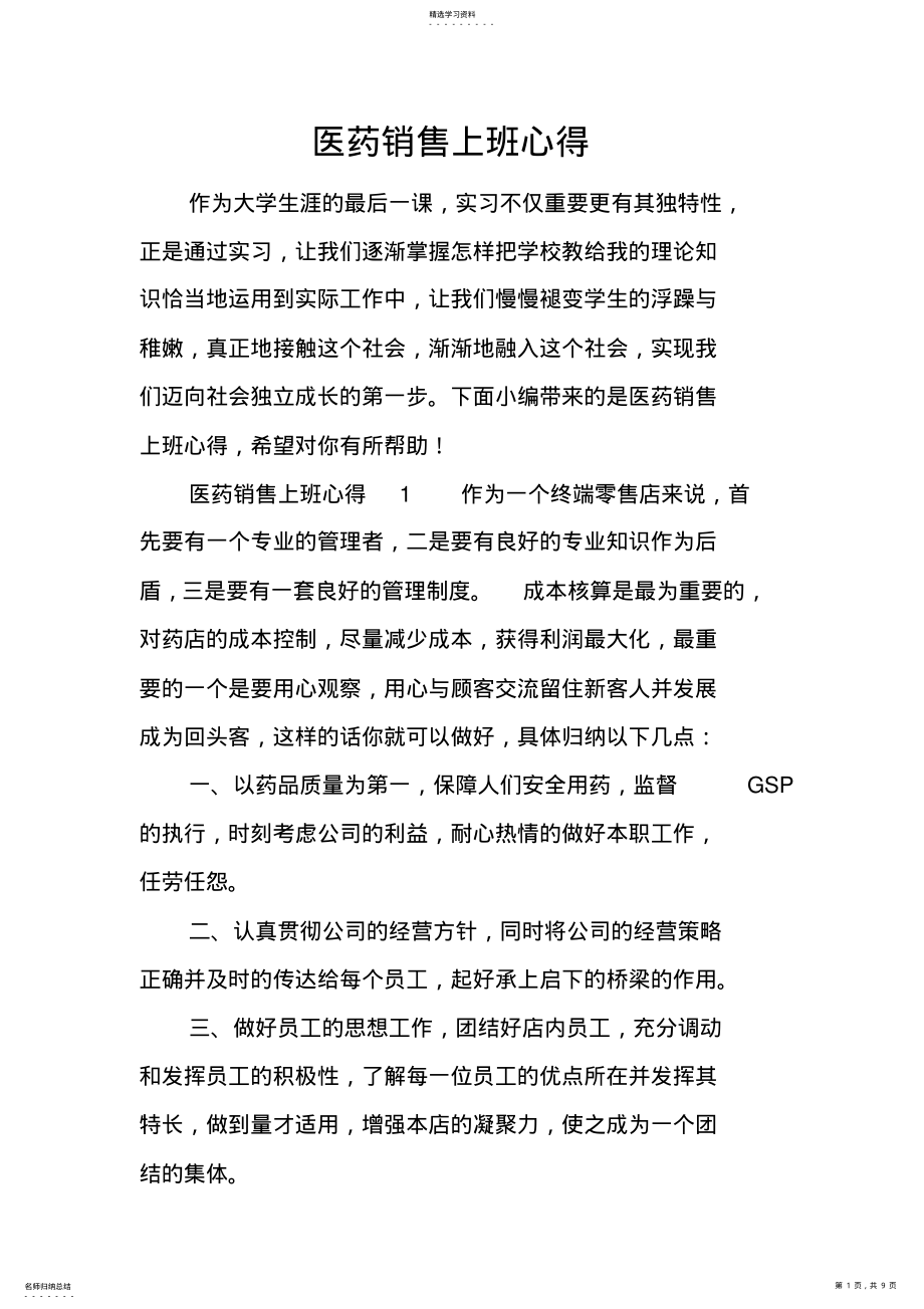 2022年医药销售上班心得 .pdf_第1页