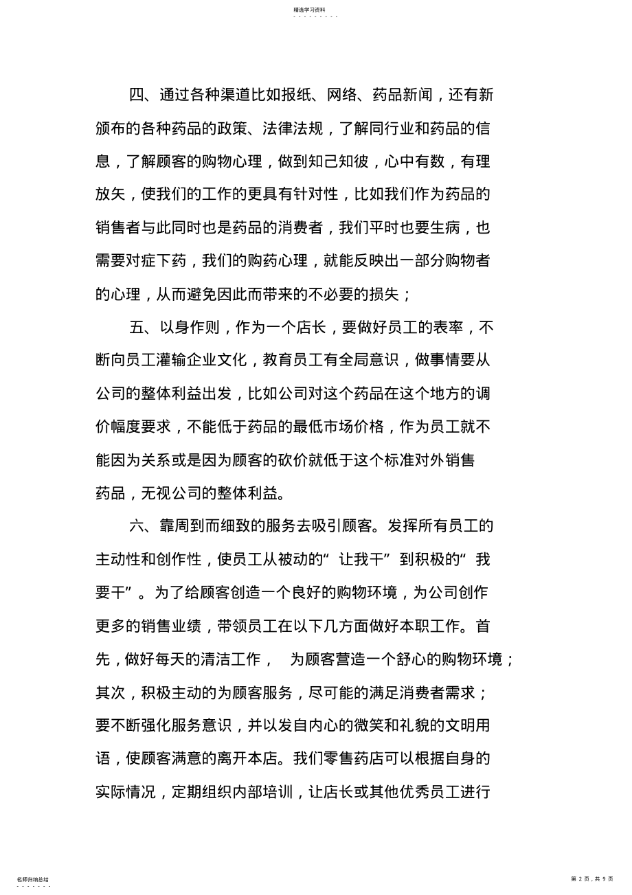 2022年医药销售上班心得 .pdf_第2页