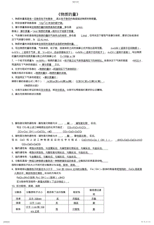 2022年高一化学必修一知识点复习 .pdf