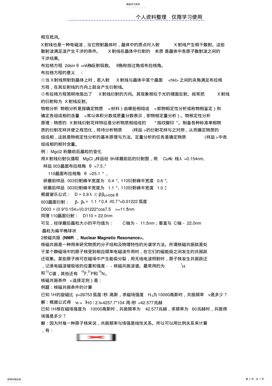 2022年近代测试技术知识点总结 .pdf_第2页