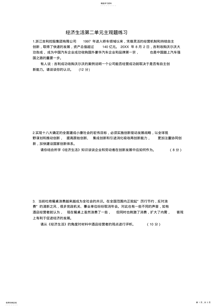 2022年经济生活第二单元主观题练习 .pdf_第1页