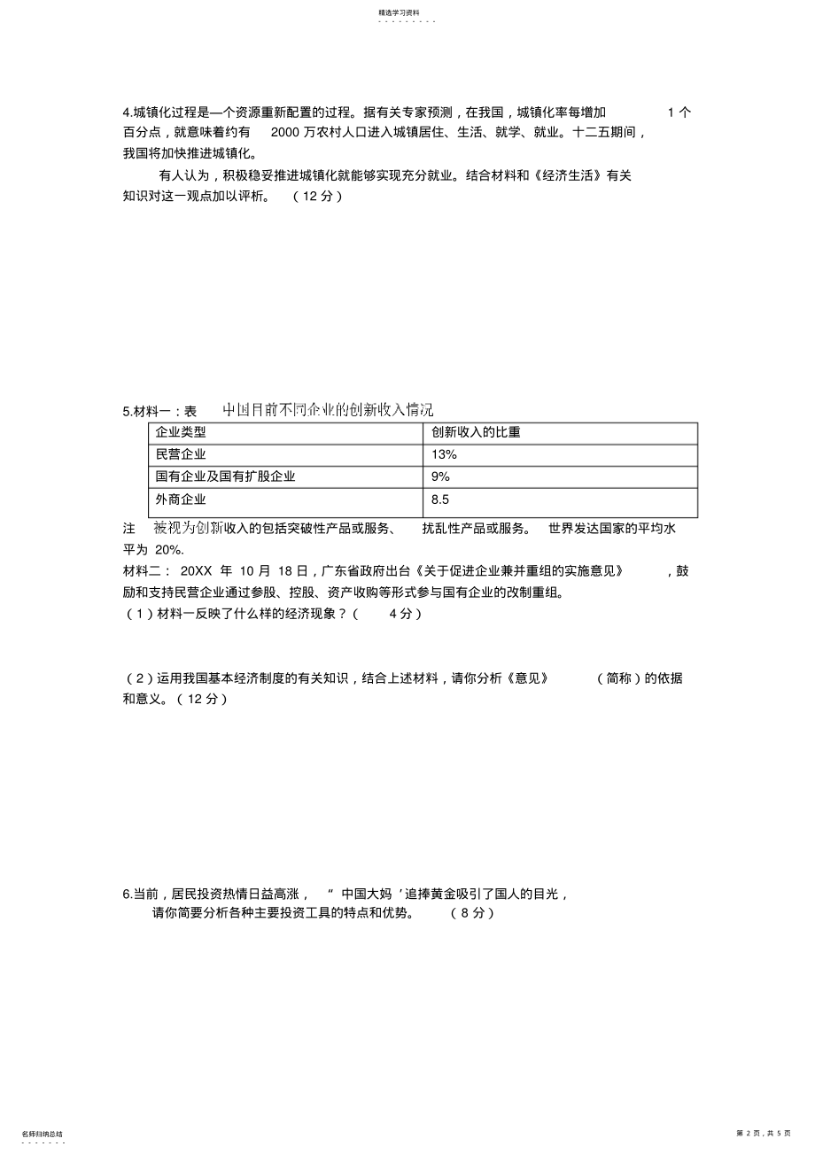 2022年经济生活第二单元主观题练习 .pdf_第2页