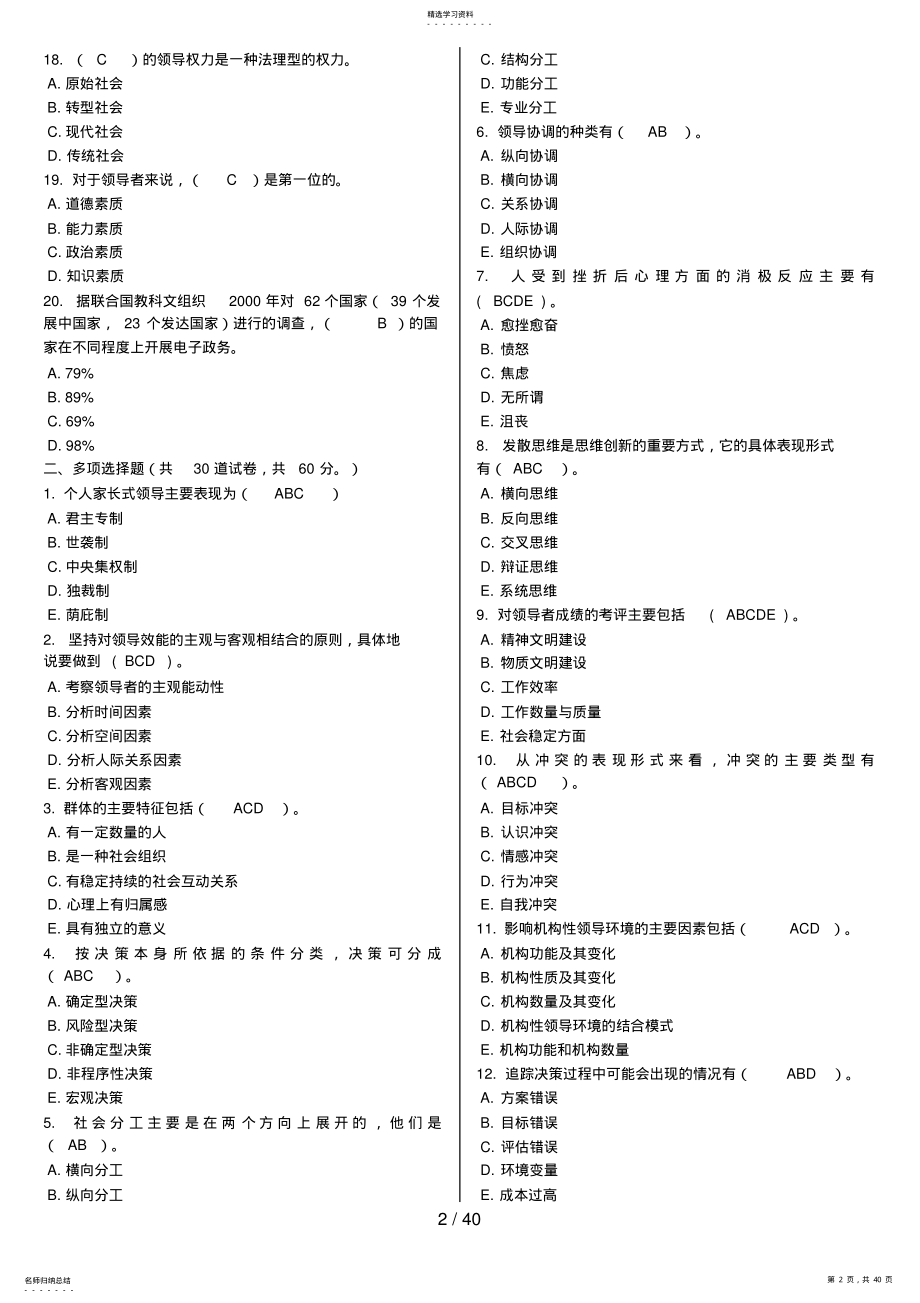 2022年领导学基础电大网考题库_至_3 .pdf_第2页