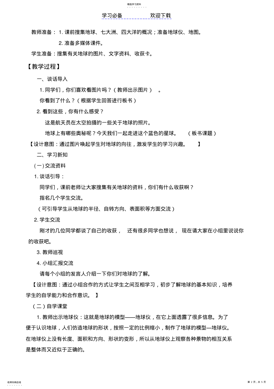 2022年蓝色的星球教学设计 .pdf_第2页