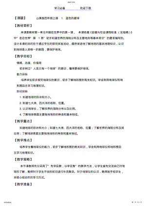 2022年蓝色的星球教学设计 .pdf