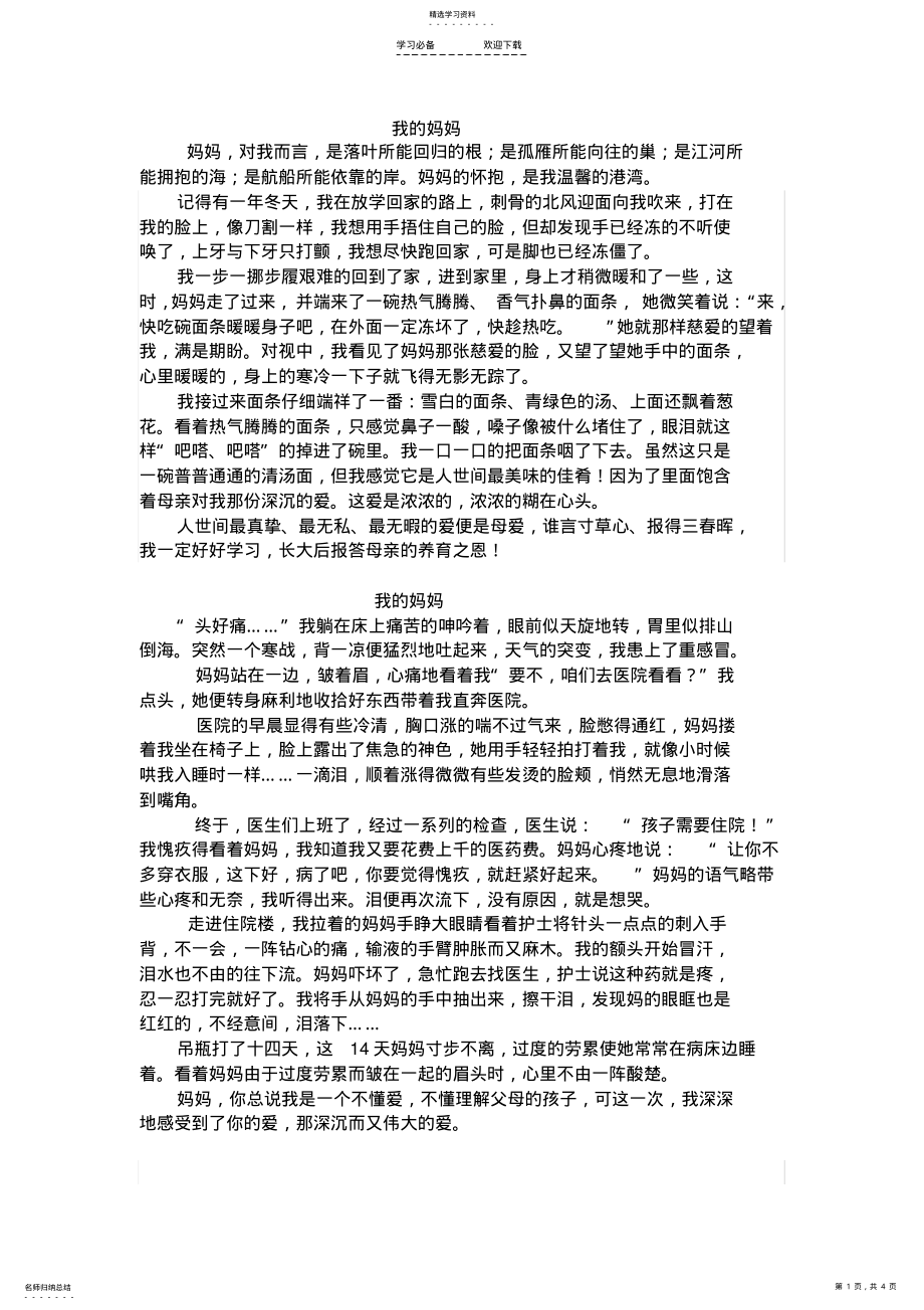 2022年语文S版四年级下册第五单元作文 .pdf_第1页