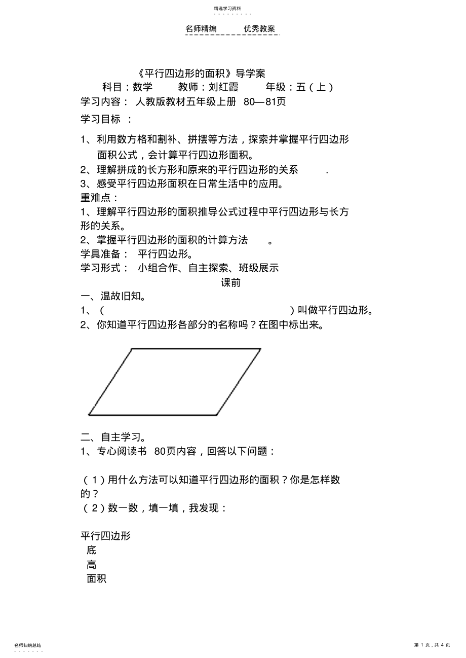 导学案《平行四边形的面积》 .pdf_第1页