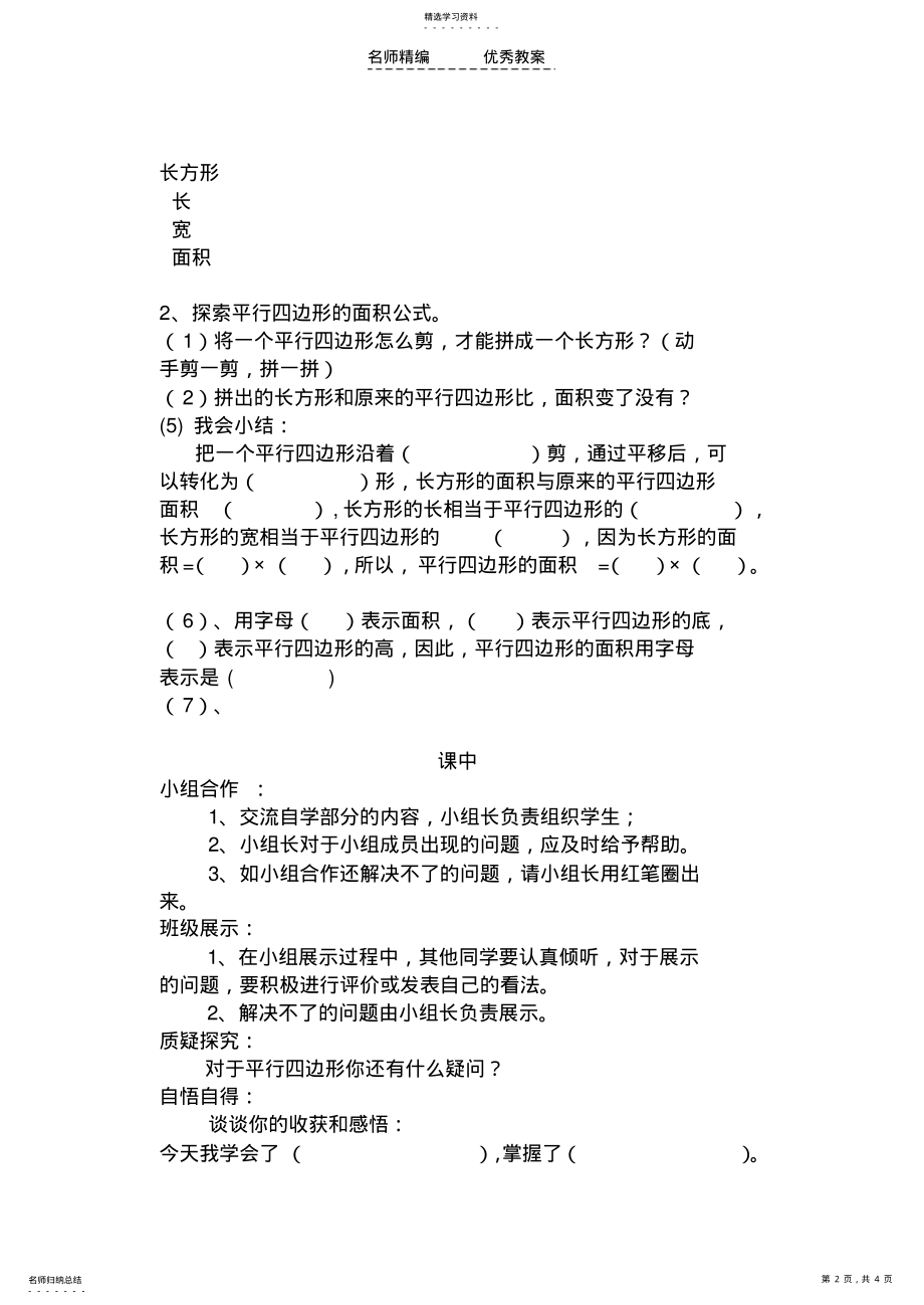 导学案《平行四边形的面积》 .pdf_第2页