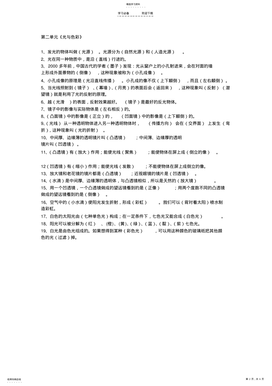 2022年苏教版五年级科学上册复习资料 .pdf_第2页