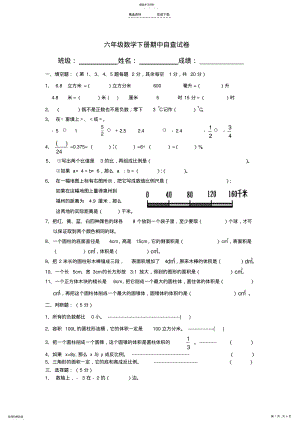 2022年小学六年级数学下册期中试卷 .pdf