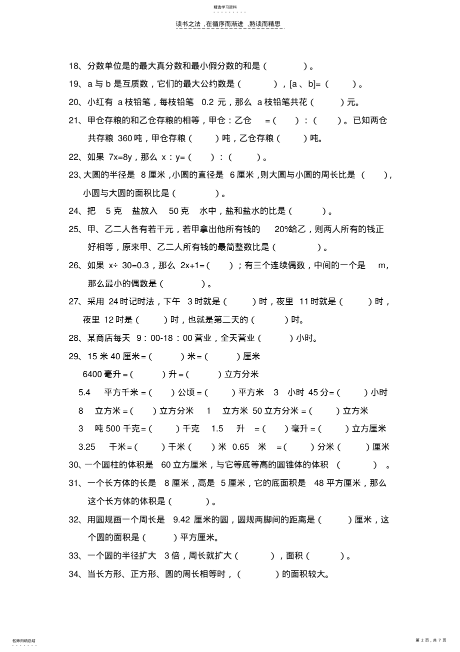 2022年小学数学六年级总复习练习题 .pdf_第2页