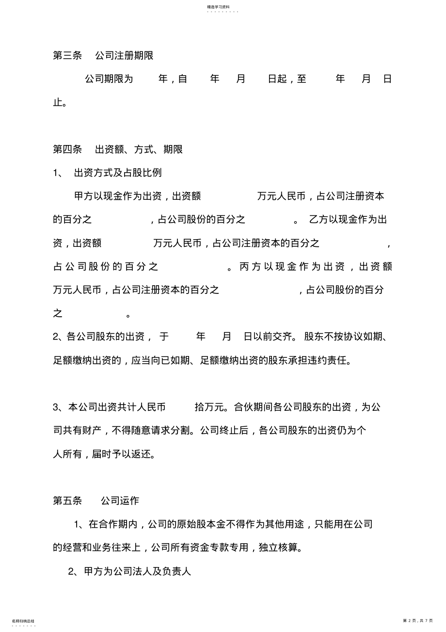 2022年股份公司成立合作协议书 .pdf_第2页