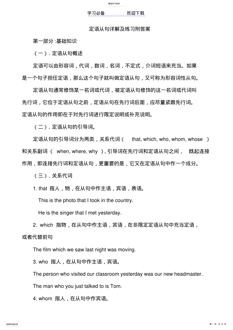 2022年初中定语从句详解及练习附答案 .pdf_第1页