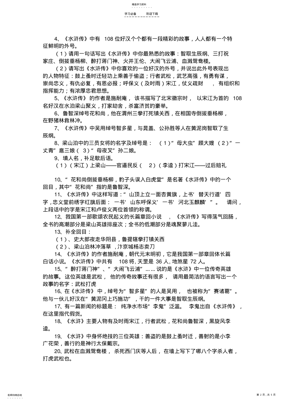 2022年小升初语文常考知识点汇总 .pdf_第2页