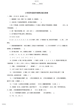 2022年小学四年级数学竞赛试卷及答案 .pdf