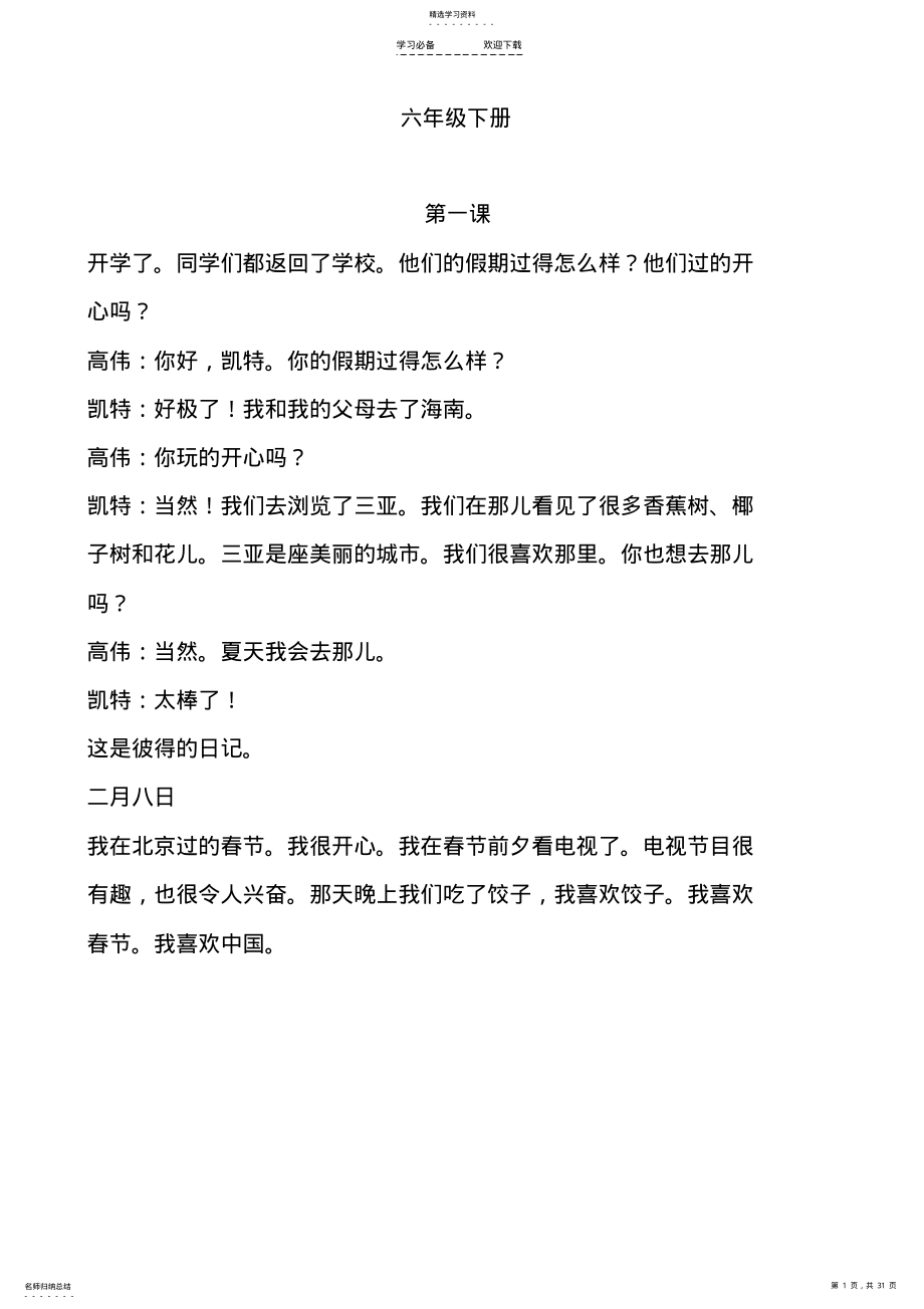 2022年小学英语六年级下册课文中文翻译 .pdf_第1页